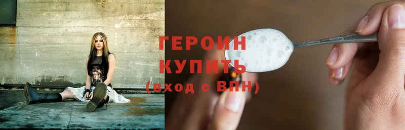 Героин Heroin  Таганрог 